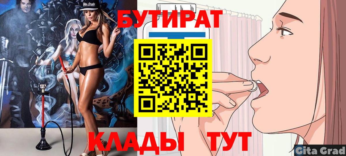 БУТИРАТ Butirat  Вход с VPN  Всеволожск 