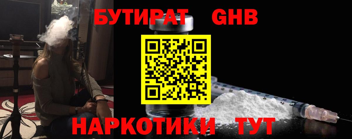 Бутират оксибутират Всеволожск