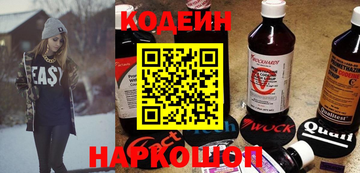 Кодеиновый сироп Lean напиток Lean (лин)  Вход с VPN  Codein напиток Lean (лин)  Всеволожск 