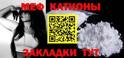 мяу мяу кристалл Ангарск