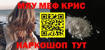 мяу мяу кристалл Ангарск